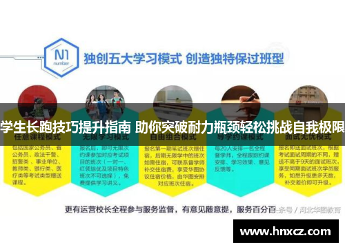 学生长跑技巧提升指南 助你突破耐力瓶颈轻松挑战自我极限