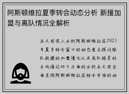 阿斯顿维拉夏季转会动态分析 新援加盟与离队情况全解析